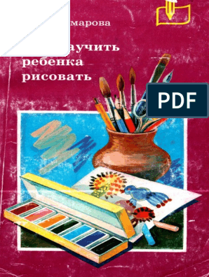 Курсовая работа по теме Усвоение основ живописи дошкольниками в процессе работы красками